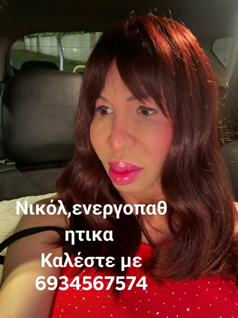 ΝΙΚΟΛ ΤΡΑΝΣ ΑΝΩΜΑΛΑ ΕΝΕΡΓΟΠΑΘΗΤΙΚΑ ΠΑΙΧΝΙΔΙΑ, trans escort Αθήνα